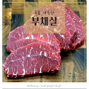 소고기 부채살 1kg 3kg (250g 개별포장), 1개