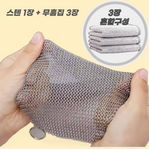 나뚜 316 스텐링 철 스텐 수세미, 1세트, 4개입