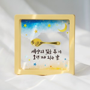 [캘리] 24K 순금 1g 금수저 액자 아기 조카 첫돌 돌반지 선물 빛 본지 1년 SGW-089-6-T