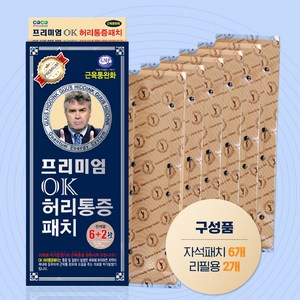 OK 동전 허리 통증 프리미엄 패치 무릎 근육통 완화 6+2 (총8매) 리필포함, 8매, 8매입