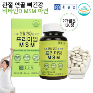 먹는 식이 식용 유황 종근당 MSM MSN 관절 연골 청소년 중학생 고3 운동선수 엔에스엔 엠에스엔 연골관리복합식품 손가락 발가락 발목 관절 힘줄 인대 건강 알약 정 약 2개월분, 1개, 1000mg 120정, 120개