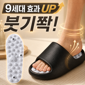 발 마사지 지압 슬리퍼