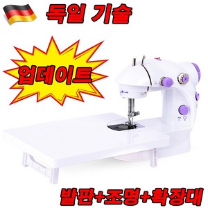 [독일 기술] 미니 재봉틀 가정용 미싱기 세트 LED 조명 초보자 사용가능, 기본+확장대
