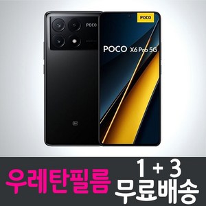 아이웰999 샤오미 포코 X6 프로 5G 스마트폰 풀커버 우레탄필름 액정화면보호 Xiaomi POCO pro 투명 지문인식 핸드폰 휴대폰 4p 8p, 4매, 4개