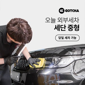 [갓차] 출장 로켓세차 1회권(세단중형), 부산광역시, 1개