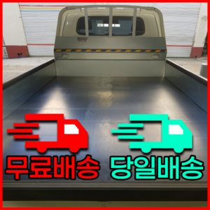 트럭 적재함 고무판 [포터 봉고 라보 다마스], 포터2 더블캡장축 (160 x 187), 3.2 mm