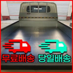 트럭 적재함 고무판 [포터 봉고 라보 다마스], 봉고1.2톤 표준캡초장축 (160 x 340), 9.6 mm, 9.6 mm