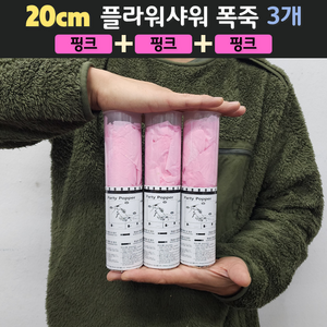 [20cm] 웨딩 플라워샤워 폭죽 3개 세트 (무료배송), 02. [20cm] 핑크 3개