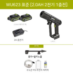 웍스 하이드로샷 WU623/630 초강력 고압 세척기 포터블 휴대용, 03. WU623 세차기 2.0Ah(이중전기)