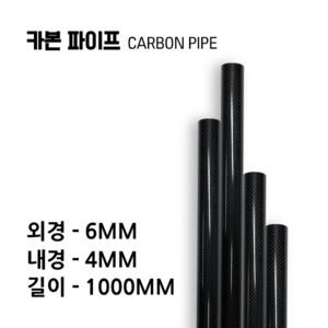 carbonmake 6X4 카본파이프, 블랙 x 1개, 1개