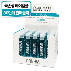 미용실클리닉제품 DANAMI 열보호 헤어앰플 20EA 단백질 셀프 손상모 복구 영양 오일 머리 영양제 염색 헤어앰플 극손상 헤어앰플 단백질 앰플 트리트먼트 헤어에센스 헤어단백질, 20개, 13ml