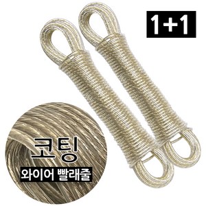 본라이프 빨래줄 빨랫줄 코팅빨래줄 와이어빨래줄, 2개, 빨래줄20m