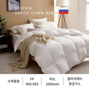 [폭스베딩] 80수 시베리안 구스다운 이불솜(사계절용) - S/Q/K, 500g