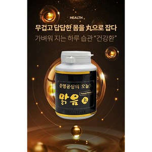 내장지방 체지방 디톡스 변비개선 다이어트환 준영공장의 맑음환+ 대박사은품 여성다이어트비법
