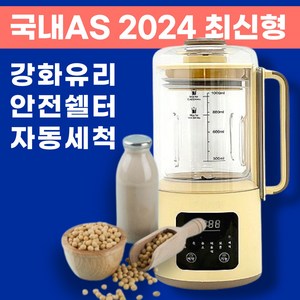[듀블]위생적인 내열강화유리 두유제조기, 1, 대용량 1000ml