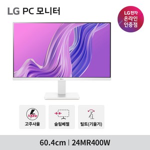 [판매자특가상품]LG 24인치 24MR400W 신모델 화이트모니터 FHD 업무용 컴퓨터모니터, 60.9cm