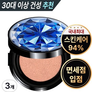 투라 뱀파이어 여신 쿠션 팩트 광채 물광쿠션 촉촉한쿠션 면세점 승무원팩트 커버력좋은 기미쿠션 콤팩트 트윈케익 최신상 건성 비비 톤업 컴팩트 수분에센스 파운데이션 파데쿠션 쿠션팩트, 3개, 블루 21호