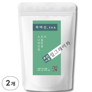 차마신티 얼그레이티 스리랑카 최상급 홍차 원물 100% 차나무잎차 친환경 PLA 삼각티백, 2개, 1g, 50개입