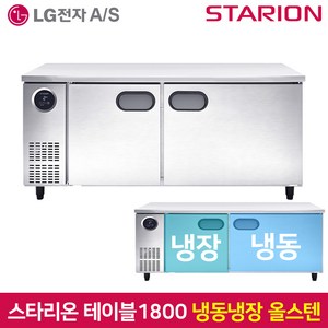 스타리온 테이블냉동장고1800 SR-T18ASE 올스텐, 그외유료배송