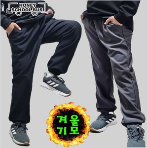겨울 고탄력 기모 주니어 초등학생 중학생 기능성 바지 스판 트레이닝복 의류 옷 남학생 빅사이즈