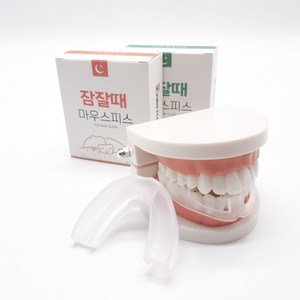 잠잘때 마우스피스 꿀잠 나이트 키퍼 치아보호 수면용 이악무는 습관, 2개, 성형+무성형