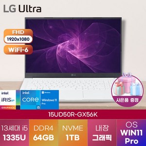 LG 노트북 울트라PC 15UD50R-GX56K 윈도우11 고성능 고사양 노트북, WIN11 Pro, 64GB, 1TB, 코어i5, 화이트