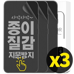 리빙그레이 1+1+1 갤럭시 S20 플러스 울트라 종이질감 풀커버 지문 방지 인식 액정 보호 필름, 3개