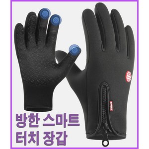 터치 방한장갑 스마트폰 S 사이즈부터 XXL사이즈 털 기모 오토바이 방수 겨울 남여공용 라이더 남성 여성 장갑, 블랙L사이즈