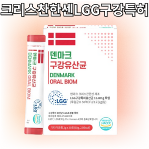 덴마크유산균 구강 유산균 분말 크리스찬한센 LGG 엘지지 락토바실러스람노서스 사은품증정, 1개, 30포