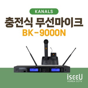 카날스 BK-9000N 2채널 충전식 무선마이크, 핸드마이크+핀마이크