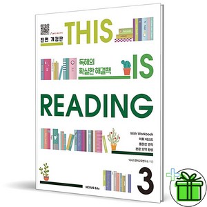 (사은품) 디스 이즈 리딩 3 (2025년) This is Reading
