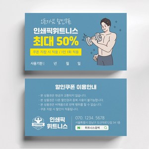 운동 휘트니스 헬스쿠폰제작 이벤트쿠폰 할인이벤트쿠폰제작, 블루, 비코팅스노우지 500매