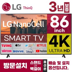 LG 86인치 TV 나노셀 4K UHD 스마트 TV 86NANO75 LED 미러링 넷플릭스 유튜브, 벽걸이형, 86인치TV, 방문설치