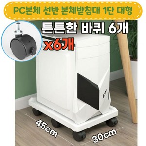 노마지니 PC본체 선반 본체받침대, 1개, 1단 화이트