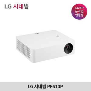 LG전자 시네빔 PF610P / FHD 빔프로젝터, PF610P+100인치 스크린