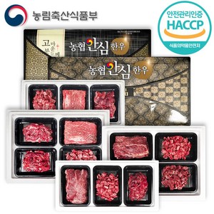 [농림부인증] 농협안심한우 선물세트 한우 선물 세트 소고기 농협 안심 구이용 1++ 명절 설 추석 선물용, 양반세트(1호), 1개