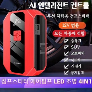 차량용 점프스타터 에어펌프 보조배터리 LED 조명 4IN1 12v공용, 본체+부품+수납백, 60000mAh, 1개