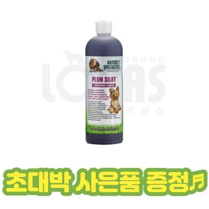 협성로하스 강아지 고양이 샴푸 플럼실키 PLUM SILKY 샴푸 473ml 946ml +초대박사은품 전견종, 4) 오담펫푸드 화식사료 100g 1개 (임의배송), 1개