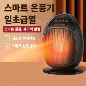 Mochae 미니 온풍기 PTC 탁상용 전기 팬히터 캠핑 사무실 히터 휴대용 이동식 발난로 1000W, 블랙