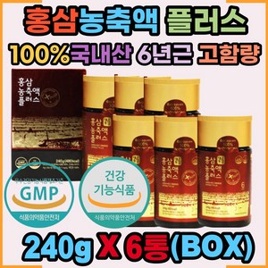 {묶음상품} 홍삼 농축액 플러스 국내산 100% 홍상 기능성 건강기능식품 GMP 면역력 기억력 항산화 도움 진세노사이드 고함량 맥반석 건조시스템 무 첨가물 여성 남성 청소년 시니어 선물세트