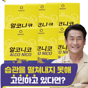 알코니코 깨끗한 내 몸속 케어 임상실험성분 AN-1000B, 6개, 60정