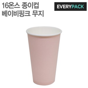 에브리팩 16온스 종이컵 (베이비핑크.무지.테이크아웃컵), 1박스, 500개입