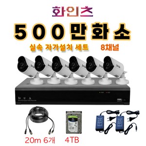 화인츠 500만화소지원 8채널 CCTV자가설치세트 패키지 실내 CCTV세트 실외 실내 감시카메라 케이블20m XRT4108 HDD옵션, 6개, 4TB
