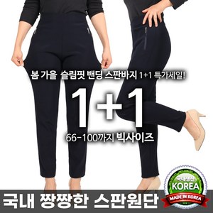 2장[GTM]D여성기본아놀드지퍼바지 따뜻한 매직스판 일자바지