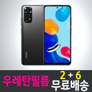 샤오미 홍미노트11 4G 스마트폰 풀커버 우레탄필름 액정화면보호 레드미 Xiaomi Hongmi Redmi Note11 LTE 투명 지문인식 핸드폰 휴대폰 4p 8p, 8매