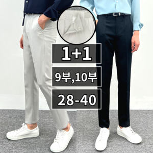 [당일 출고] 1+1 슬랙스 2장 남성용 구김없는 링클프리 히든 옆밴딩 슬랙스 (3716-2)