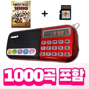 효도라디오 B-898E 정품음원 1000곡 포함, 레드, B-898E+1000곡
