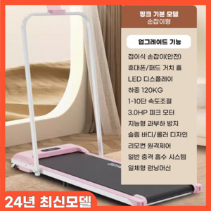 UZ 초슬림 워킹패드 런닝머신 유산소 워킹머신 무소음 운동기구 가정용 홈트 아파트 실내 미니 초박형 트레드밀, 11. 핑크-기본(팔걸이)