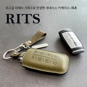 리츠S 제네시스 뉴G80 신형 6.8버튼 가죽 스마트 키케이스 키홀더 악세사리 용품, G-03/8버튼 올리브