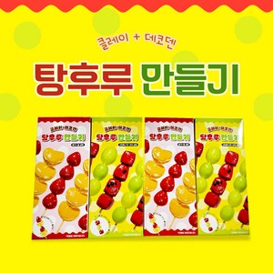 [날쌘거북이] 클레이 탕후루 만들기 클레이만들기 어린이미술놀이 어린이집 유치원 생일선물 답례품, 샤인머스캣+수박세트, 1개